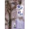 한월(1~3완)