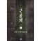 구룡제(1~3완)