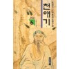 천애기(1~6완) 1992년 초판