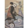 중개인(1~5완)