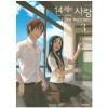 14세의사랑