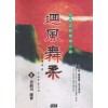 회풍무유(1~5완)