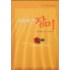 사막에핀장미(SR-85)