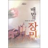 배반의 장미(SR-70)
