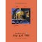 추억속의재회(W-029)