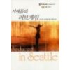 시애틀의러브게임(Q-087)