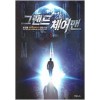 그랜드체어맨(1~7완) 현대