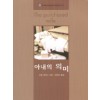 아내의의미(V-111)