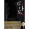 천년한 대마도 1-2 완결