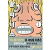 솔티니스(1~4완)