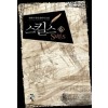스킬스(1~6완)+현대편(1~5완) 총11권