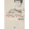 잠자는아이의두뇌를깨워라
