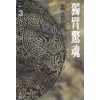 독비경혼(1~3완)
