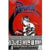 라그나로크 애장판