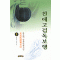 천애고검독보행(1~3완)