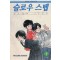 슬로우스텝(1~7완)
