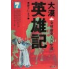 대막영웅기(1~7완) 1986년작