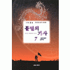 불멸의기사(1~7완)