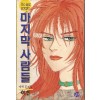 마지막사람들(단편)