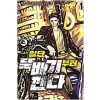 일단뚝배기부터깬다(1~10완) 현대