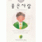 좋은사람(1~14) 애장판