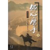 불심마수(1~3완)