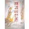패검비천혼(1~3완)