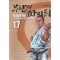 무한의파이터(1~17완)애장본(최배달 일대기)