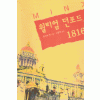 윌리엄던포드1816(단편) 줄리아 퀸