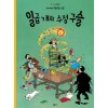 땡땡의모험13:일곱개의수정구슬(단편)