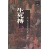 생사박(1~3완)