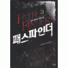 패스파인더(작은책)