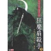 광마선살수(1~3완)