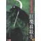광마선살수(1~3완)