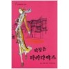 되찾은파라다이스(단편)