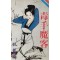 독수마객(1~7완) 1993년 구판