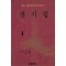 잔지령(1~4완)