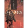 대도오(1~3완) 좌백의 데뷔작1995년