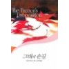 그대의손길(T-006)