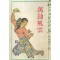 만겁풍운(1~7완)1995년 구판