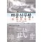 마풍신무황(1~3완)