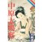 중원대천사(1~7완) 1992년 구판