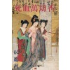 사혈만겁향(1~7완)1993년 구판