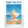 마린블루의바람에안겨(1~3완)