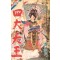 사대천왕(1~7완) 1987년 구판