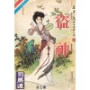 도신(1~7완) 1993년 구판