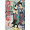 철혈복마성(1~7완) 1991년 구판