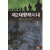 제2대항해시대(1~5완)