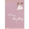 샬로트의 웨딩 마치