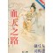 혈천지로(1~7완) 1994년 구판